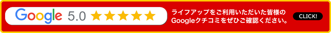 Googleクチコミ
