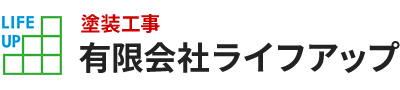 横浜市港北区の外壁塗装ならライフアップ | 建物も、暮らしも生まれ変わる