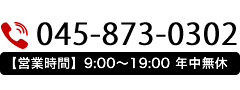 tel.045-873-0302